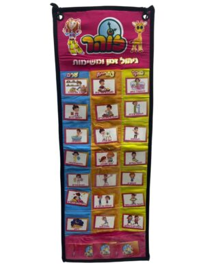 לוח המשימות של זוהר