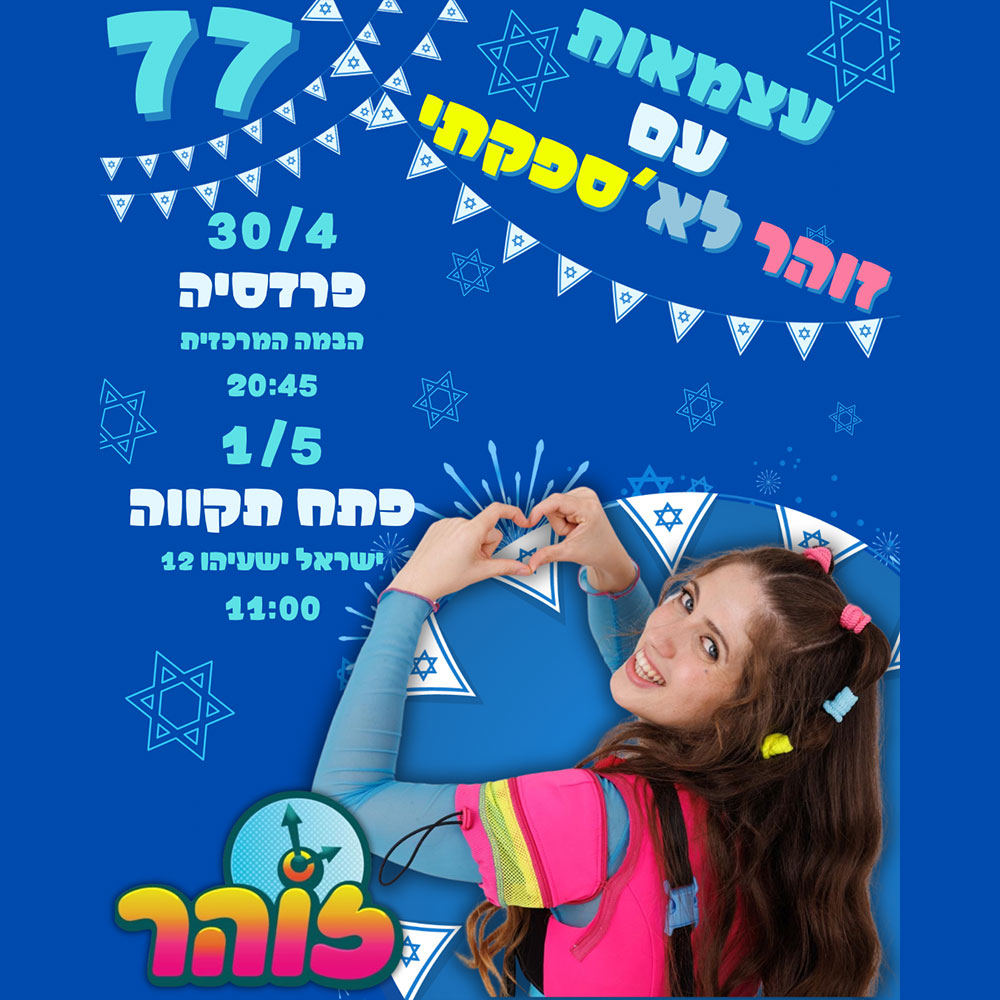 עצמאות עם זוהר לא'ספקתי